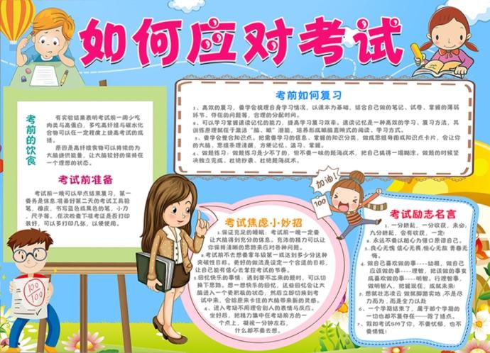 学习焦虑应对手抄报 洒扫应对手抄报