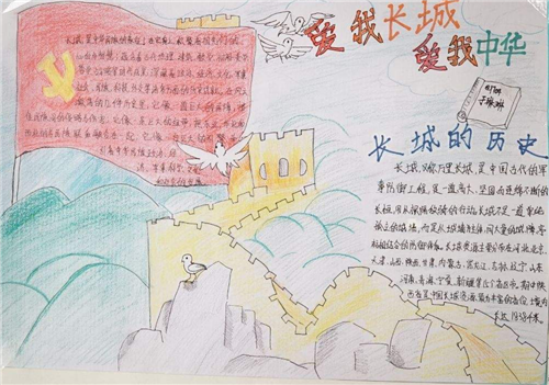 所有关于长城的手抄报 长城手抄报
