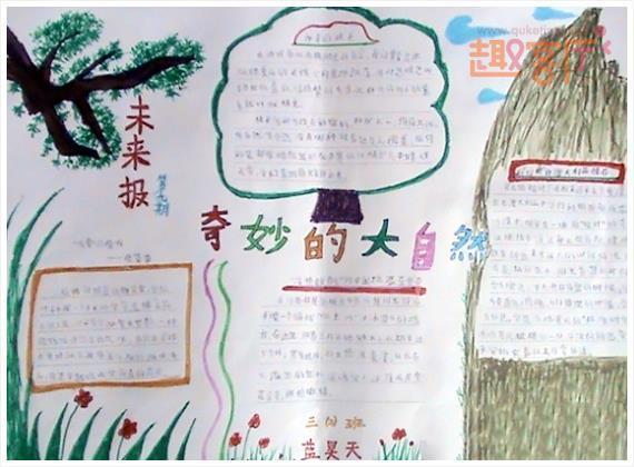 三年级语文一到五单元手抄报 三年级语文手抄报