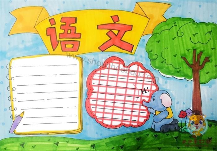三年级语文一到五单元手抄报 三年级语文手抄报