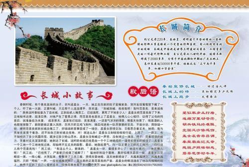 所有关于长城的手抄报 长城手抄报
