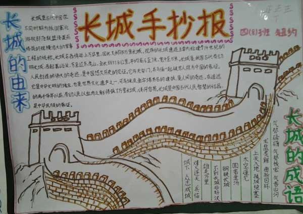 所有关于长城的手抄报 长城手抄报