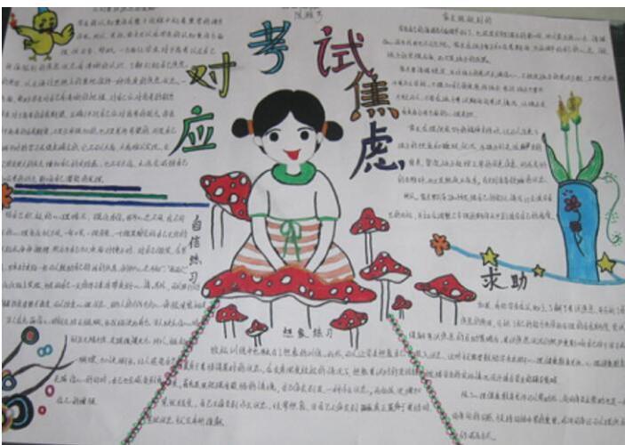 学习焦虑应对手抄报 洒扫应对手抄报