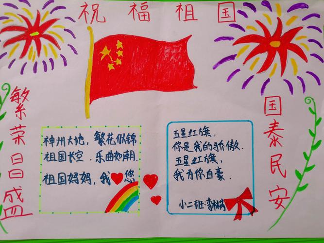 幼儿园国庆节主题绘画手抄报 幼儿园国庆手抄报