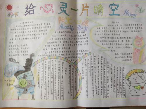 学习焦虑应对手抄报 洒扫应对手抄报