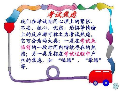 学习焦虑应对手抄报 洒扫应对手抄报