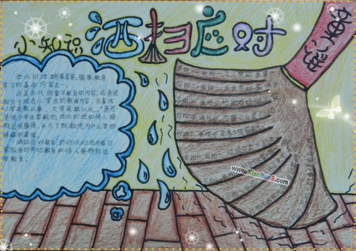 学习焦虑应对手抄报 洒扫应对手抄报