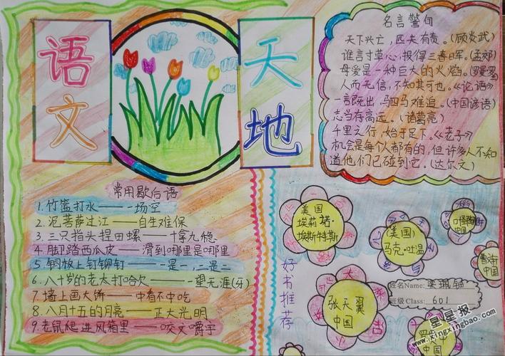 三年级语文一到五单元手抄报 三年级语文手抄报