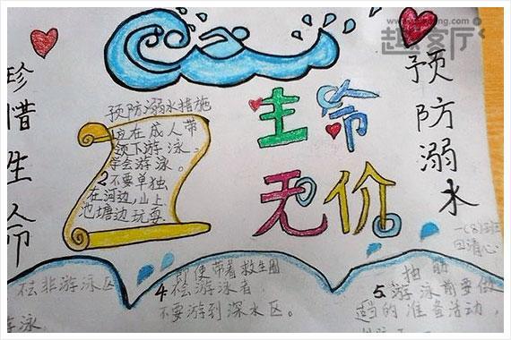 安全教育抄报手抄报 安全教育手抄报