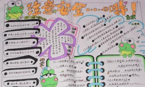 安全教育抄报手抄报 安全教育手抄报