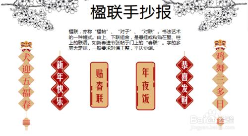 语文楹联对联手抄报 楹联手抄报