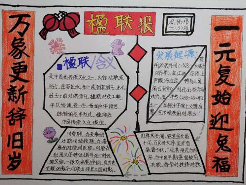 语文楹联对联手抄报 楹联手抄报