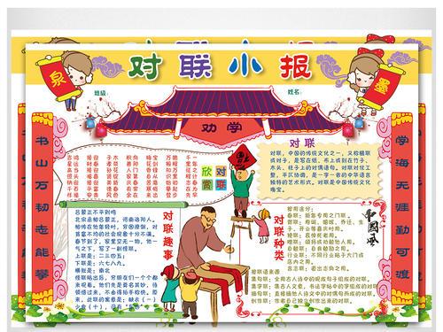 语文楹联对联手抄报 楹联手抄报