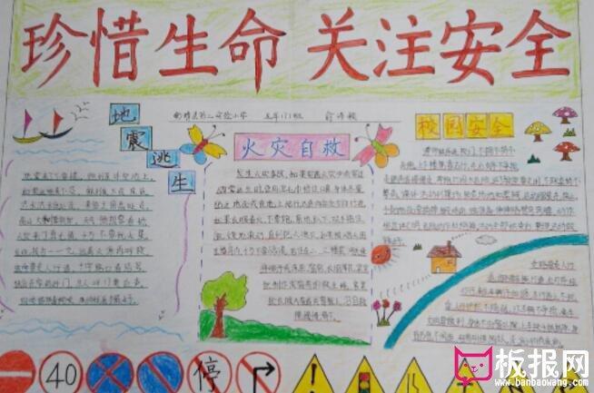 安全教育抄报手抄报 安全教育手抄报