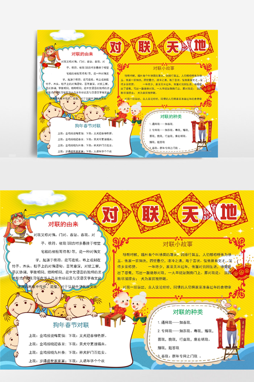 语文楹联对联手抄报 楹联手抄报