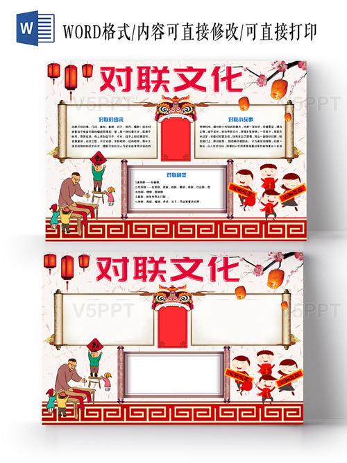 语文楹联对联手抄报 楹联手抄报