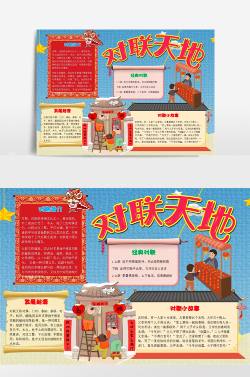 语文楹联对联手抄报 楹联手抄报
