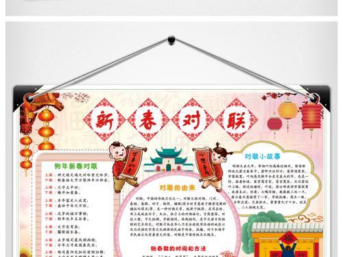 语文楹联对联手抄报 楹联手抄报
