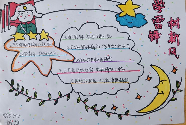 学雷锋树新风简洁手抄报 树新风手抄报