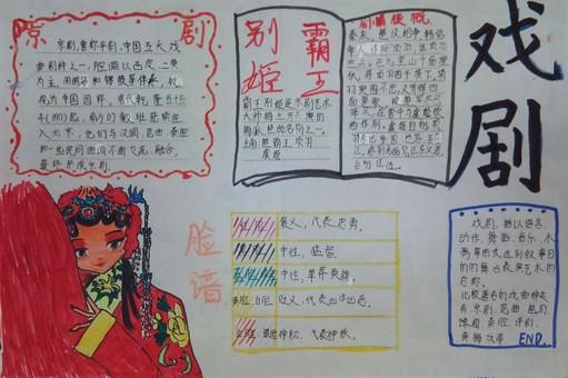 有关戏曲类的手抄报 戏曲大舞台手抄报