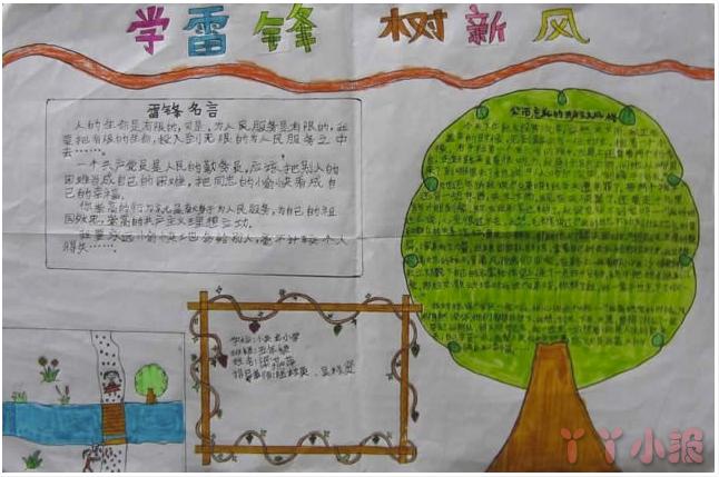 学雷锋树新风简洁手抄报 树新风手抄报