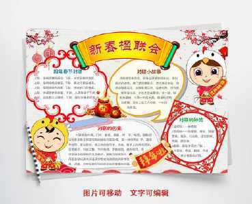 语文楹联对联手抄报 楹联手抄报