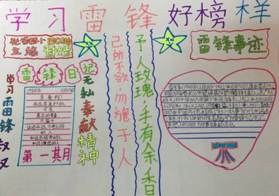 学雷锋树新风简洁手抄报 树新风手抄报