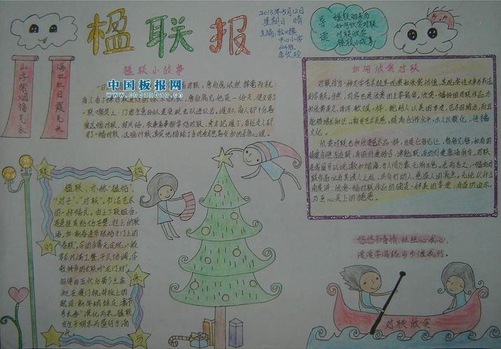 语文楹联对联手抄报 楹联手抄报