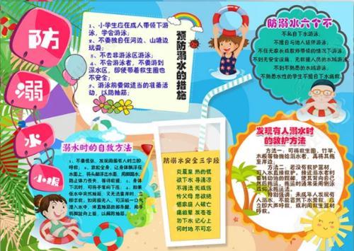 安全教育抄报手抄报 安全教育手抄报