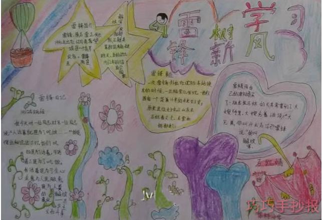 学雷锋树新风简洁手抄报 树新风手抄报