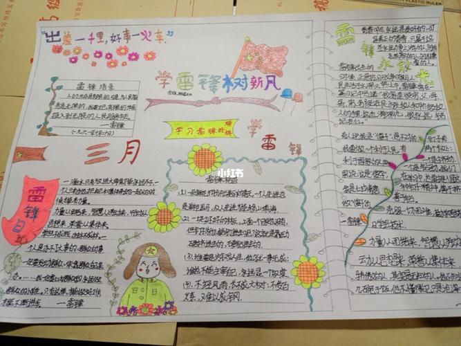 学雷锋树新风简洁手抄报 树新风手抄报
