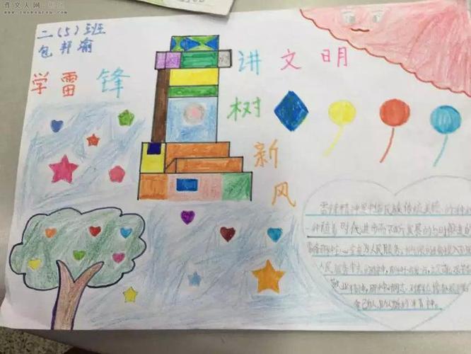 学雷锋树新风简洁手抄报 树新风手抄报