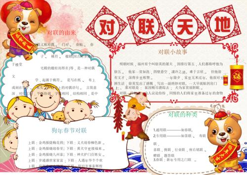 语文楹联对联手抄报 楹联手抄报