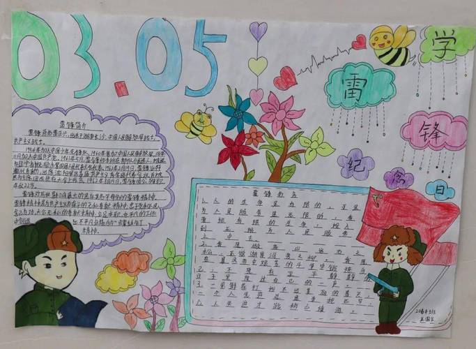 学雷锋树新风简洁手抄报 树新风手抄报