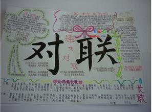 语文楹联对联手抄报 楹联手抄报