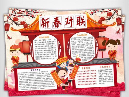 语文楹联对联手抄报 楹联手抄报