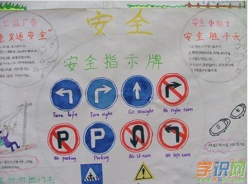 安全教育抄报手抄报 安全教育手抄报