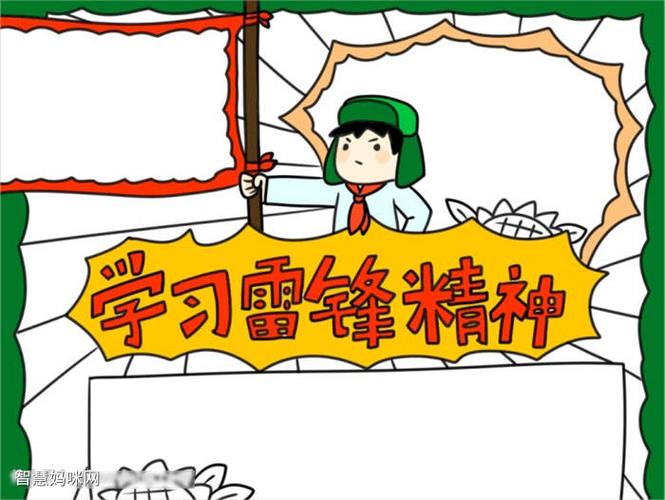学雷锋树新风简洁手抄报 树新风手抄报