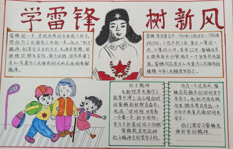 学雷锋树新风简洁手抄报 树新风手抄报