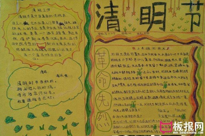 缅怀先烈爱国奉献主题手抄报 缅怀先烈手抄报