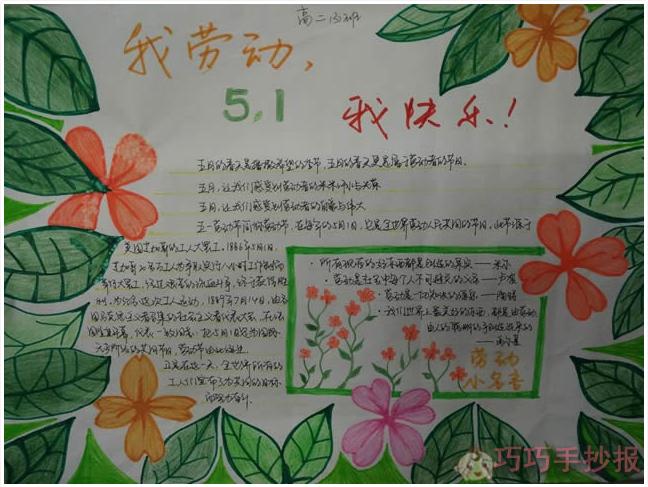 关于劳动的漂亮一等奖手抄报 一等奖手抄报