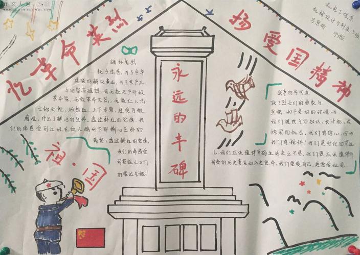 缅怀先烈爱国奉献主题手抄报 缅怀先烈手抄报