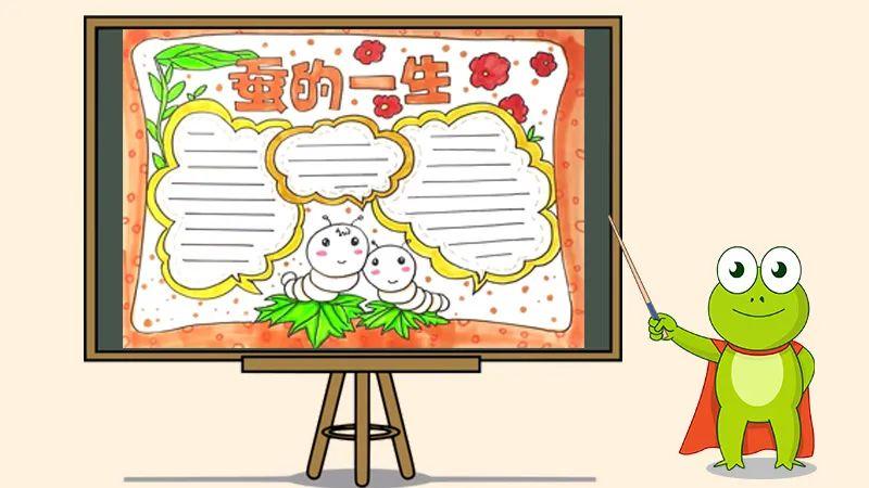 三年级养蚕小报手抄报 三年级手抄报