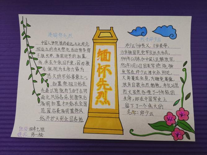 缅怀先烈爱国奉献主题手抄报 缅怀先烈手抄报