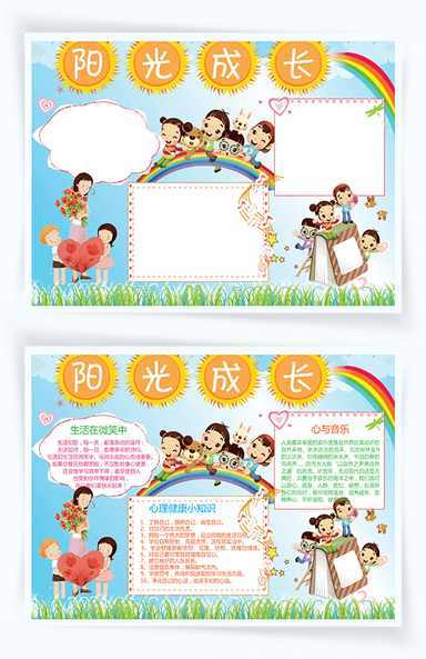 在阳光下成长的简易手抄报 关于成长的手抄报