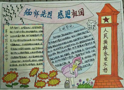 缅怀先烈爱国奉献主题手抄报 缅怀先烈手抄报