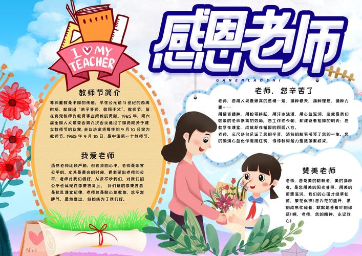 尊重恩师感恩恩师的手抄报 感恩师长手抄报