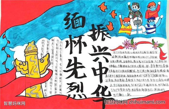 缅怀先烈爱国奉献主题手抄报 缅怀先烈手抄报