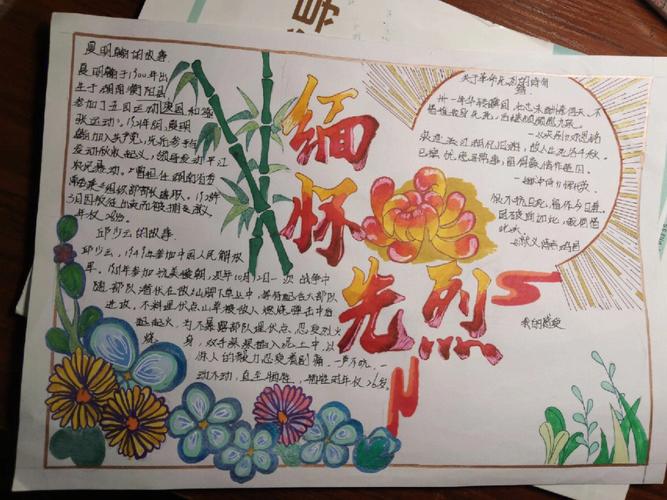 缅怀先烈爱国奉献主题手抄报 缅怀先烈手抄报
