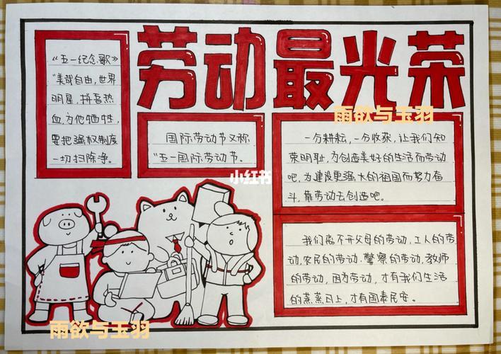 关于劳动的漂亮一等奖手抄报 一等奖手抄报